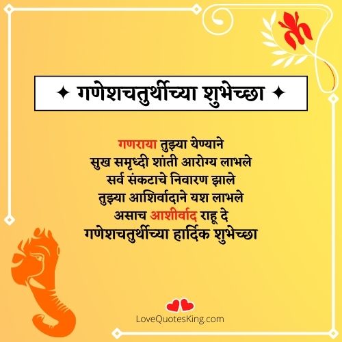 happy ganesh chaturthi in marathi