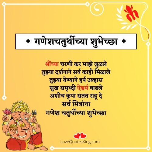 marathi ganesh chaturthi wishes