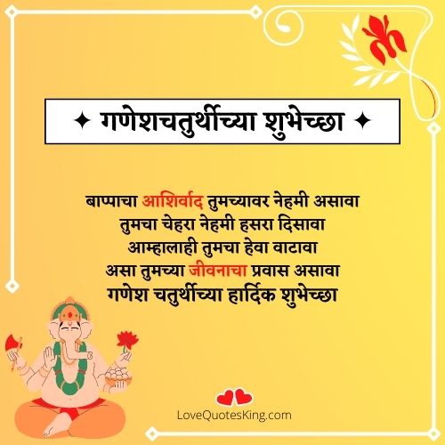 ganesh chaturthi shubhkamnaye in marathi