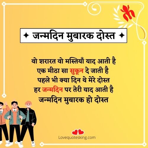 birthday wishes for friend in hindi