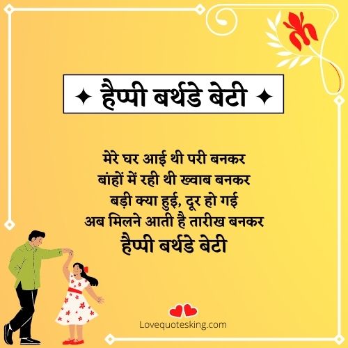 birthday wishes for daughter in hindi birthday wishes for daughter in hindi