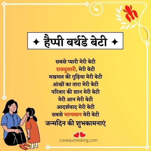 special birthday wishes for daughter in hindi special birthday wishes for daughter in hindi
