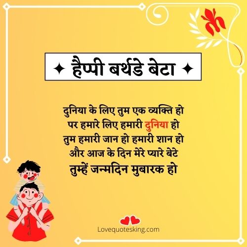 birthday wishes for son in hindi birthday wishes for son in hindi