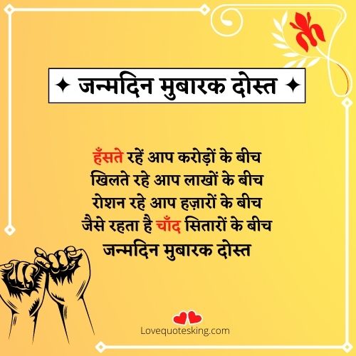 best friend birthday wishes in hindi