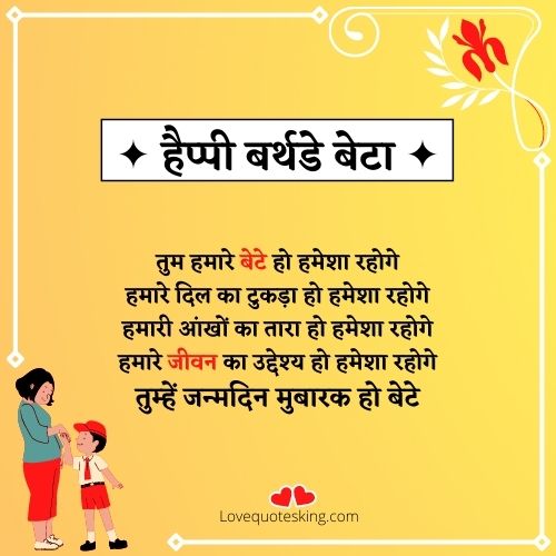 son birthday wishes in hindi son birthday wishes in hindi