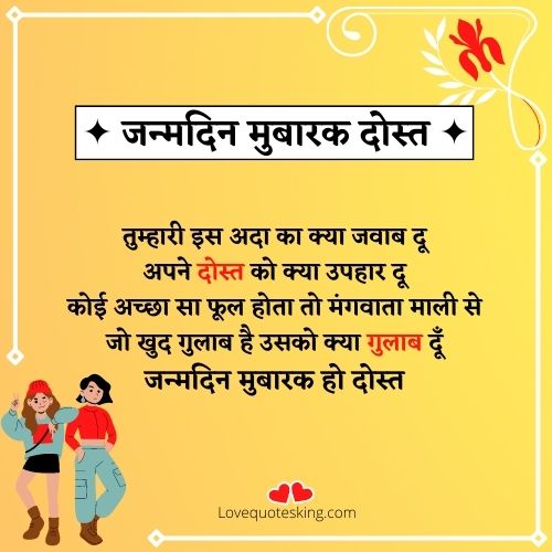 birthday wishes for friend hindi