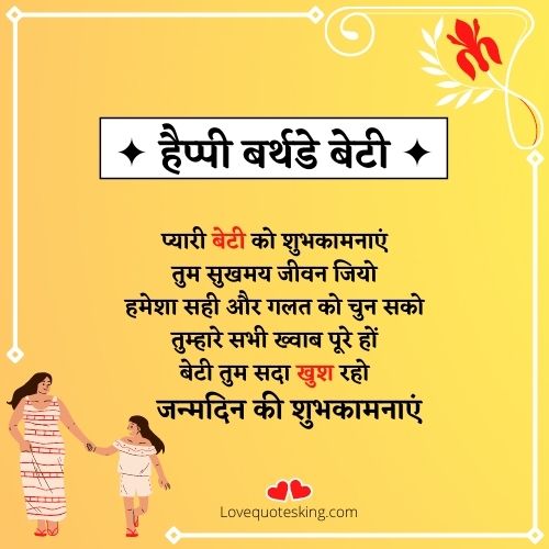 daughter birthday wishes in hindi daughter birthday wishes in hindi