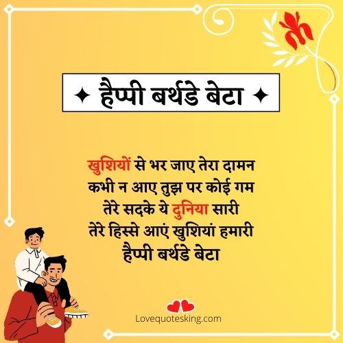 happy birthday beta wishes in hindi happy birthday beta wishes in hindi