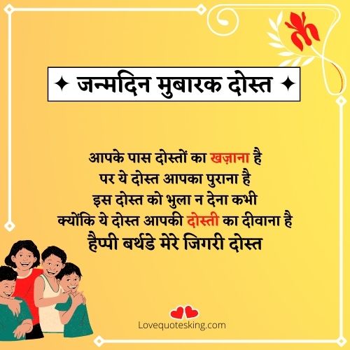 happy birthday wishes for friend in hindi