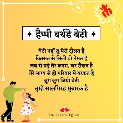 birthday wishes for daughter from mom in hindi birthday wishes for daughter from mom in hindi