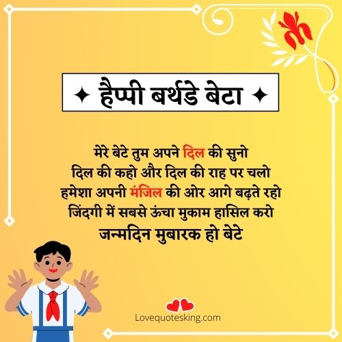 बेटे के जन्मदिन पर आशीर्वाद संदेश बेटे के जन्मदिन पर आशीर्वाद संदेश