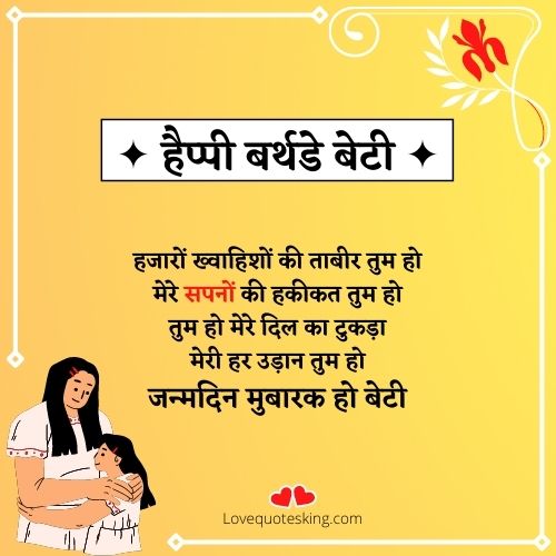 beti birthday wishes in hindi beti birthday wishes in hindi