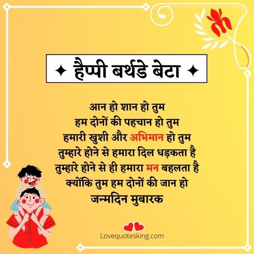 wishes बेटे को जन्मदिन का आशीर्वाद wishes बेटे को जन्मदिन का आशीर्वाद