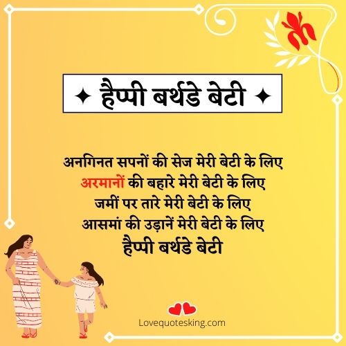 बेटी के लिए हैप्पी बर्थडे मैसेज बेटी के लिए हैप्पी बर्थडे मैसेज