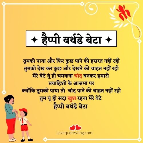 happy birthday wishes for son in hindi happy birthday wishes for son in hindi