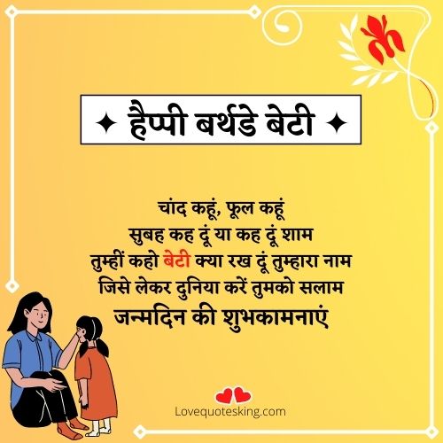बेटी के लिए प्रेरणादायक जन्मदिन संदेश बेटी के लिए प्रेरणादायक जन्मदिन संदेश