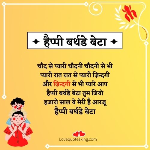child birthday wishes for son in hindi child birthday wishes for son in hindi
