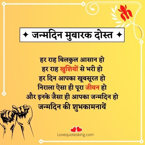 birthday wishes in hindi for friend