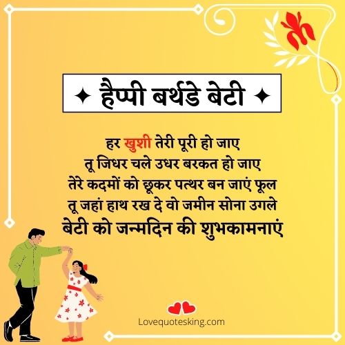 beti ko birthday wish in hindi beti ko birthday wish in hindi