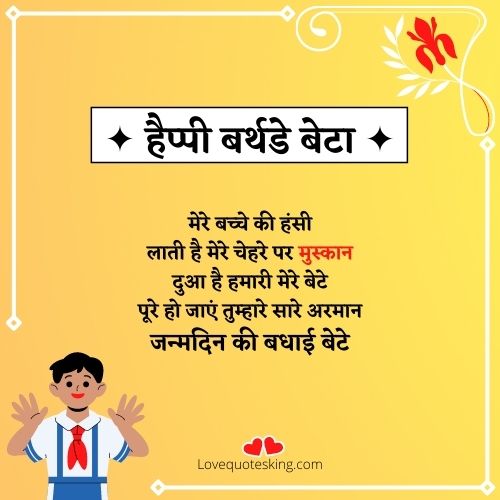 हैप्पी बर्थडे बेटा स्टेटस इन हिंदी हैप्पी बर्थडे बेटा स्टेटस इन हिंदी