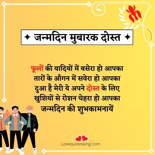 friend birthday wishes hindi