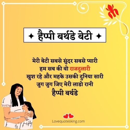 बेटी के जन्मदिन की शुभकामनाएं नाम सहित बेटी के जन्मदिन की शुभकामनाएं नाम सहित