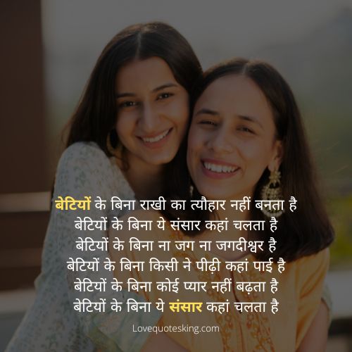 बेटी के लिए स्टेटस