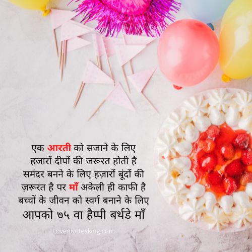 75th birthday wishes in hindi 75th birthday wishes in hindi