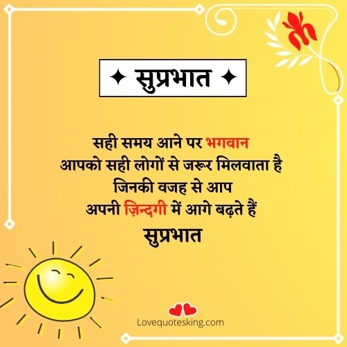 good morning quotes hindi good morning quotes hindi