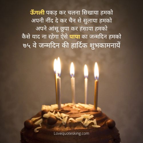 75th birthday poems in hindi 75th birthday poems in hindi