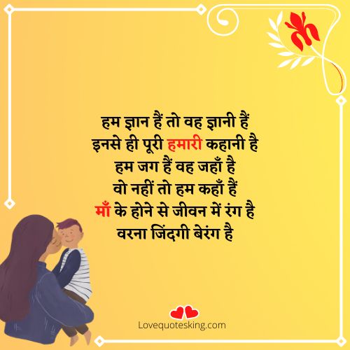 poem on mother in hindi