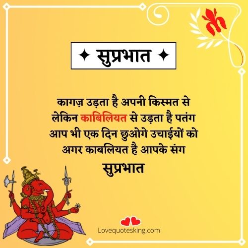 inspirational good morning quotes in hindi inspirational good morning quotes in hindi