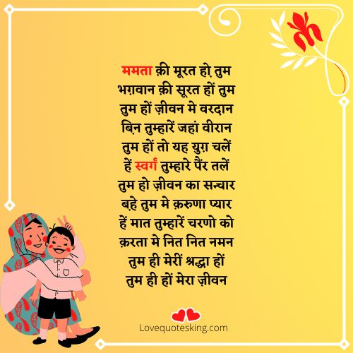 माँ की याद कविता