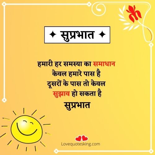 भावनात्मक गुड मॉर्निंग हिंदी भावनात्मक गुड मॉर्निंग हिंदी