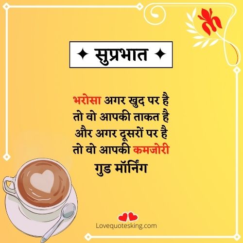गुड मॉर्निंग कोट्स गुड मॉर्निंग कोट्स
