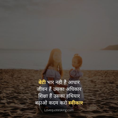 beti par kavita