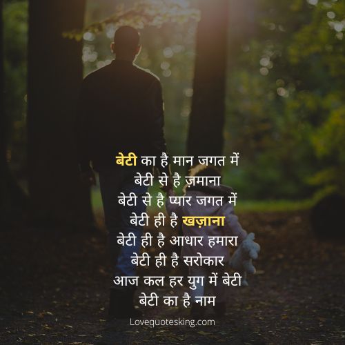 बेटी पर शायरी