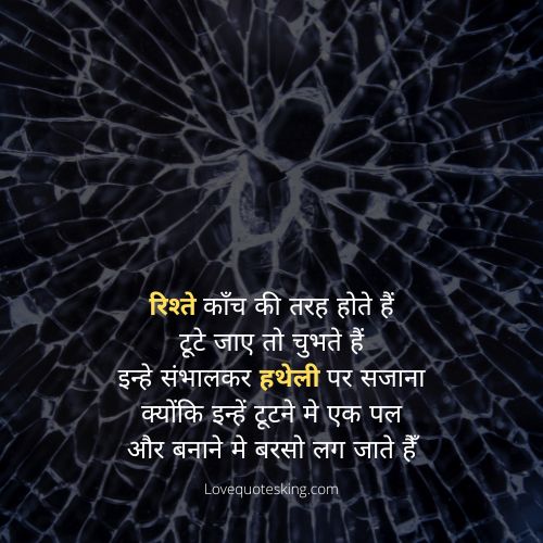 रिश्ते पर सुविचार रिश्ते पर सुविचार