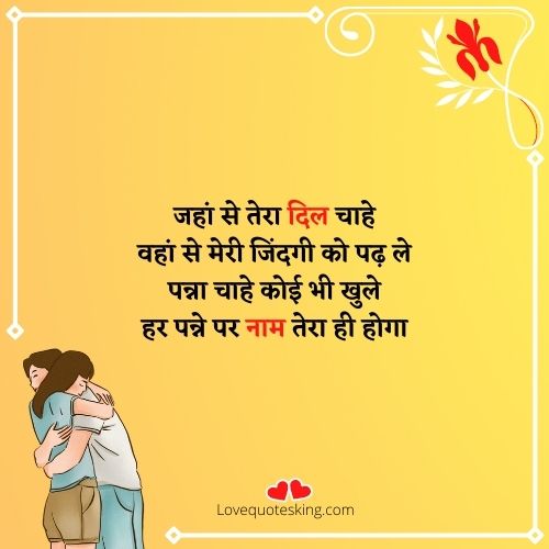 लव शायरी हिंदी में लव शायरी हिंदी में