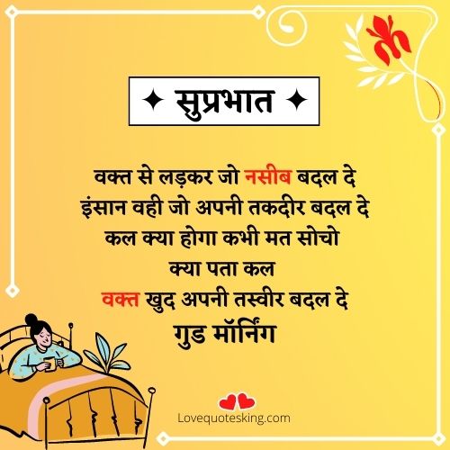 good morning quotes in hindi with images good morning quotes in hindi with images
