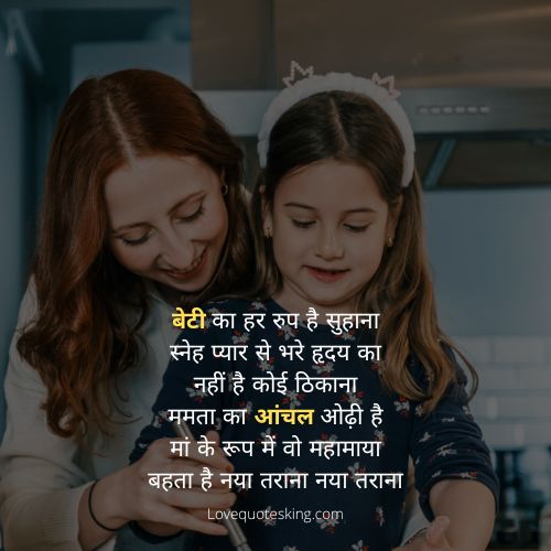 beti status in hindi