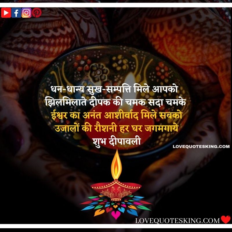 Diwali Wishes in Hindi