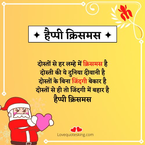 मेर्री क्रिसमस विशेष इन हिंदी