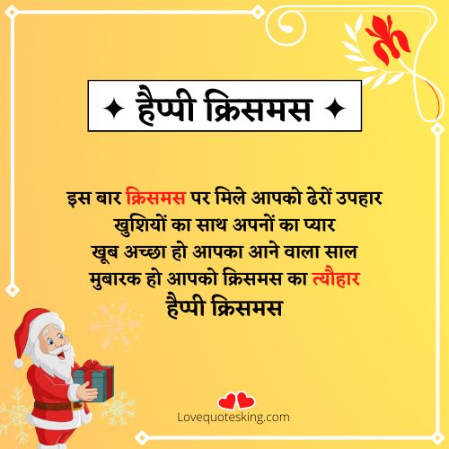 merry christmas in hindi