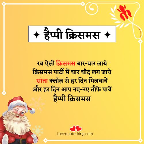मैरी क्रिसमस