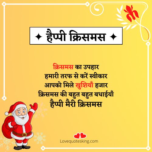 christmas shayari