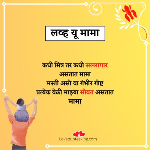 मामा स्टेटस मराठी मामा स्टेटस मराठी