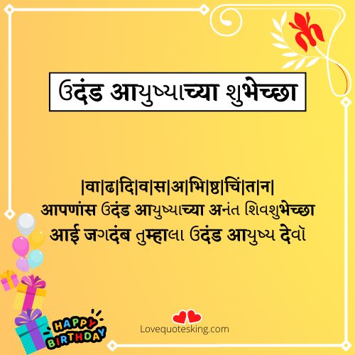 उदंड आयुष्याच्या अनंत शुभेच्छा