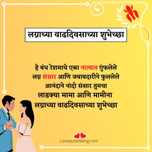 mama mami anniversary wishes in marathi