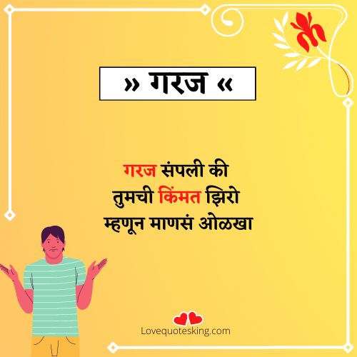 garaj sampli ki marathi status garaj sampli ki marathi status